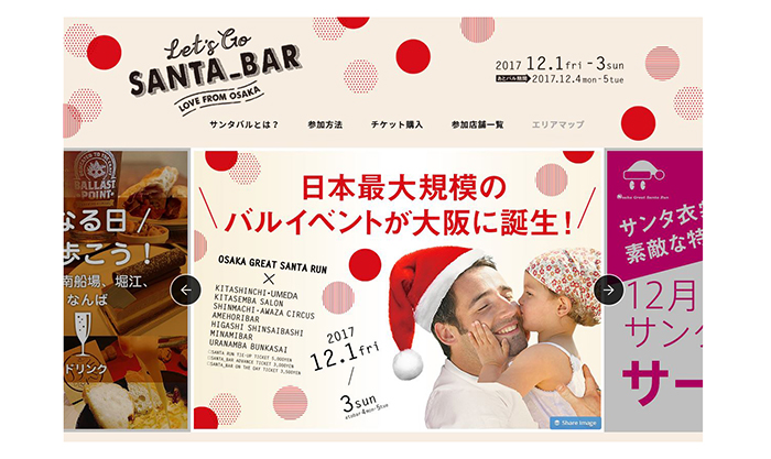【日本最大級のバル開催！】大阪中がサンタになる日“サンタバル”開催決定！